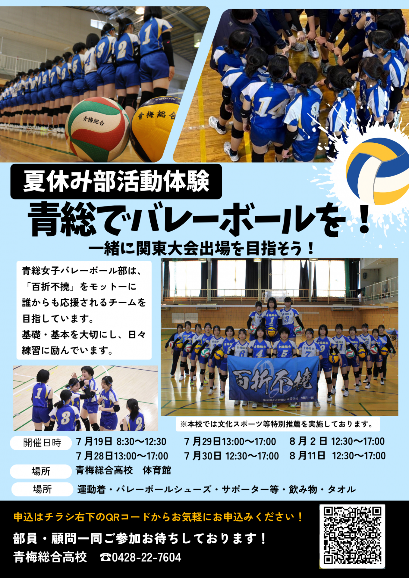 バレーボール部  体験募集チラシ